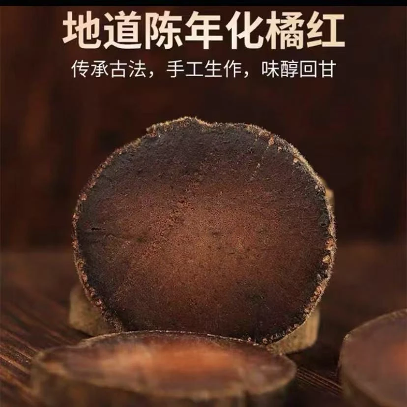 【化橘红】正宗道地老树橘红严选道地原料胎果片