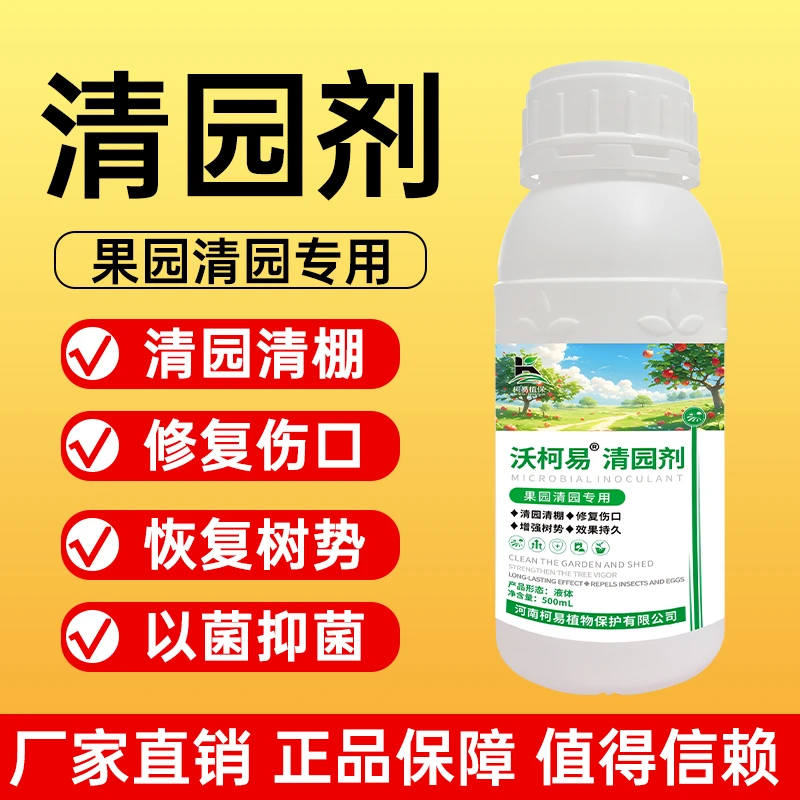 沃柯易清园剂果园大棚清园修复树干枝条恢复伤口愈合恢复树势绿色