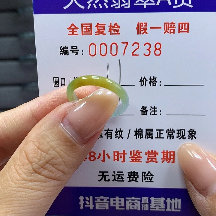 翡翠戒指未镶嵌 00007238