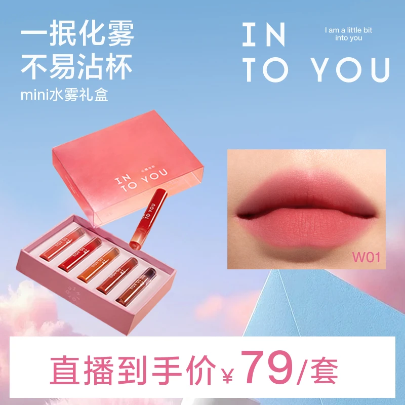 【好物推荐】INTOYOU迷你哑光水雾唇釉礼盒装口红不易沾不易掉显白
