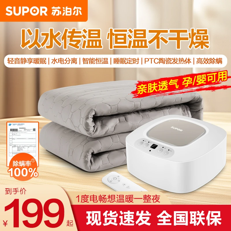 苏泊尔水暖毯双人水循环水暖炕全套单人家用水暖毯新款