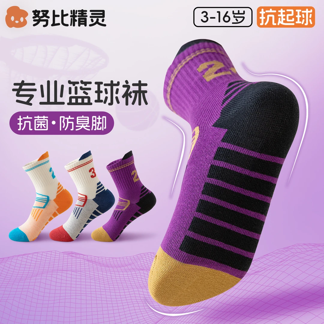 儿童袜子春秋a类防滑无骨男女童防臭吸汗训练运动袜中长筒篮球袜