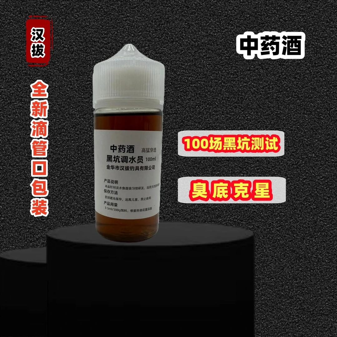 中药酒添加剂黑坑臭底肥水鲫鱼鲤鱼草鱼青鱼添加剂