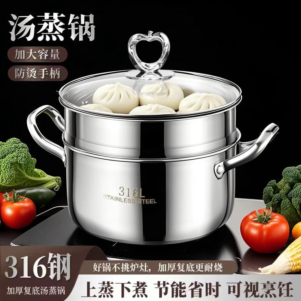 苹果珠【24cm双层】汤蒸锅汤锅家用炖汤多用大容量厨房蒸煮锅