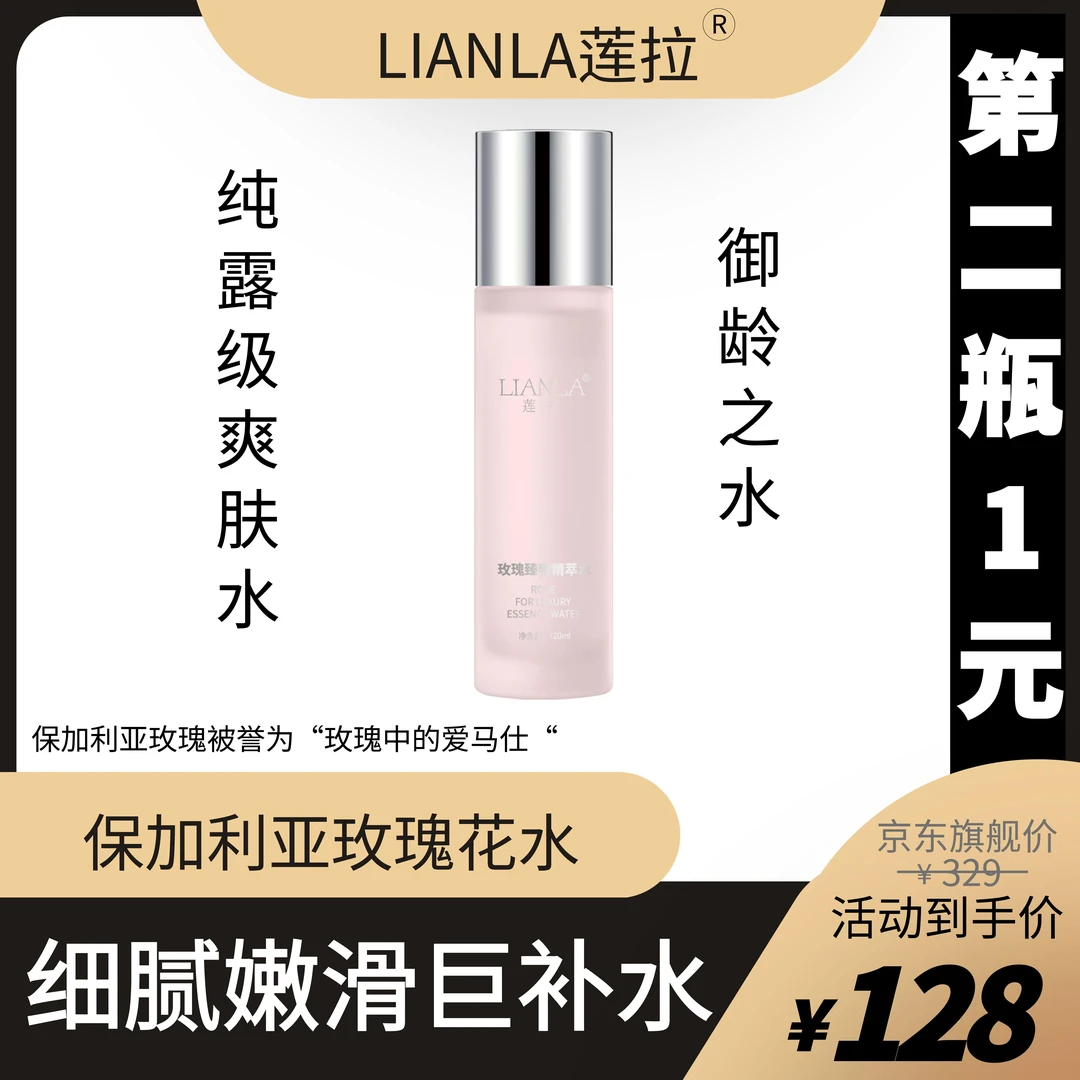 LIANLA/莲拉玫瑰臻奢精萃水(控油爽肤水湿敷保湿修护补水提亮)