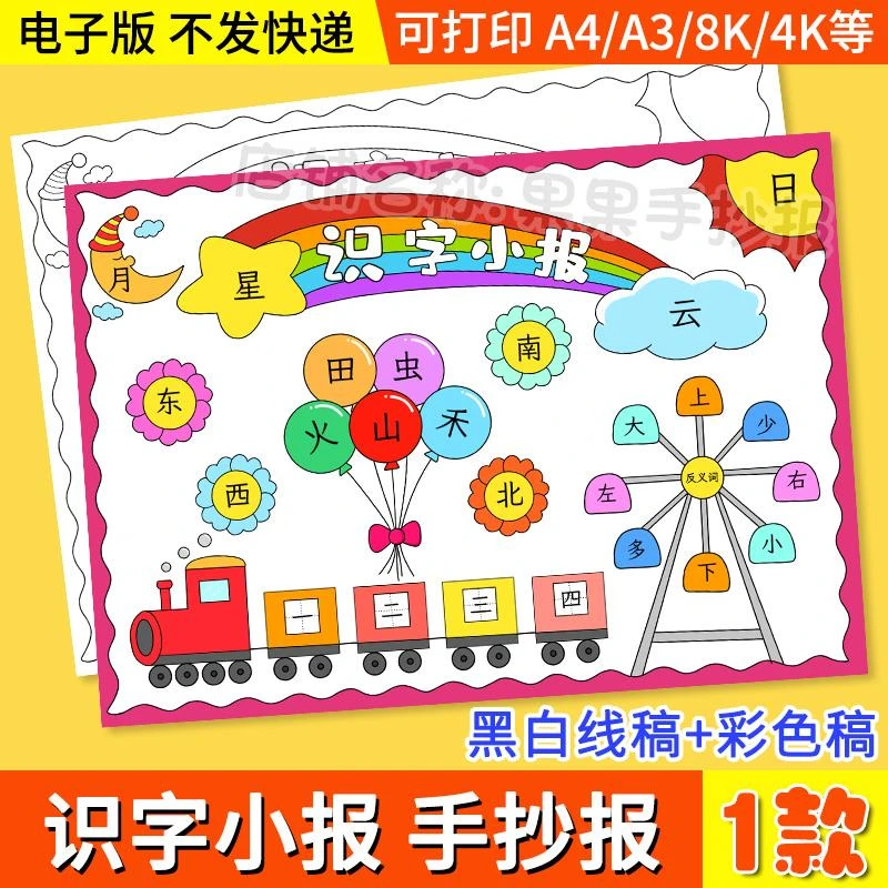 一二年级识字小报模板电子版小学生识字生字开花手抄报黑白线稿A4