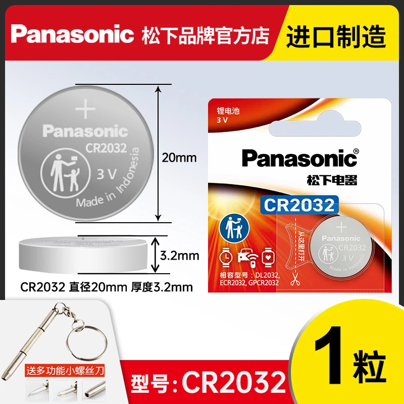 松下CR2032CR2025CR2016车钥匙纽扣电池3V大众奥迪速腾迈腾哈弗