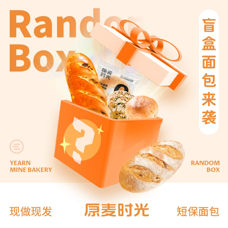 原麦时光【随机面包礼包】手工制作多口味早餐面包短保10天现做现发