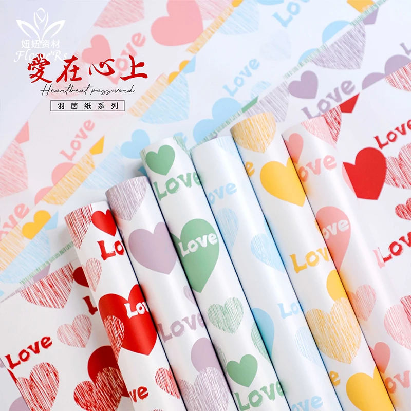情人节鲜花包装纸爱在心上羽茵纸花束包花纸双色花艺手工diy材料
