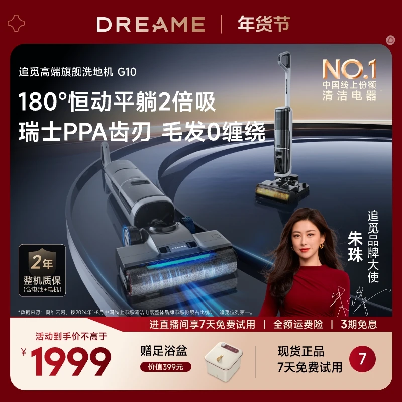 【加赠耗材】追觅G10洗地机无线躺平拖吸两用大吸力烘干神器