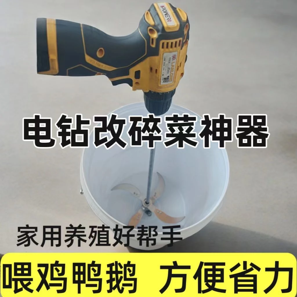 （配备用切片）电钻改碎菜机电钻切草机碎草机刀片刀架底座轴杆