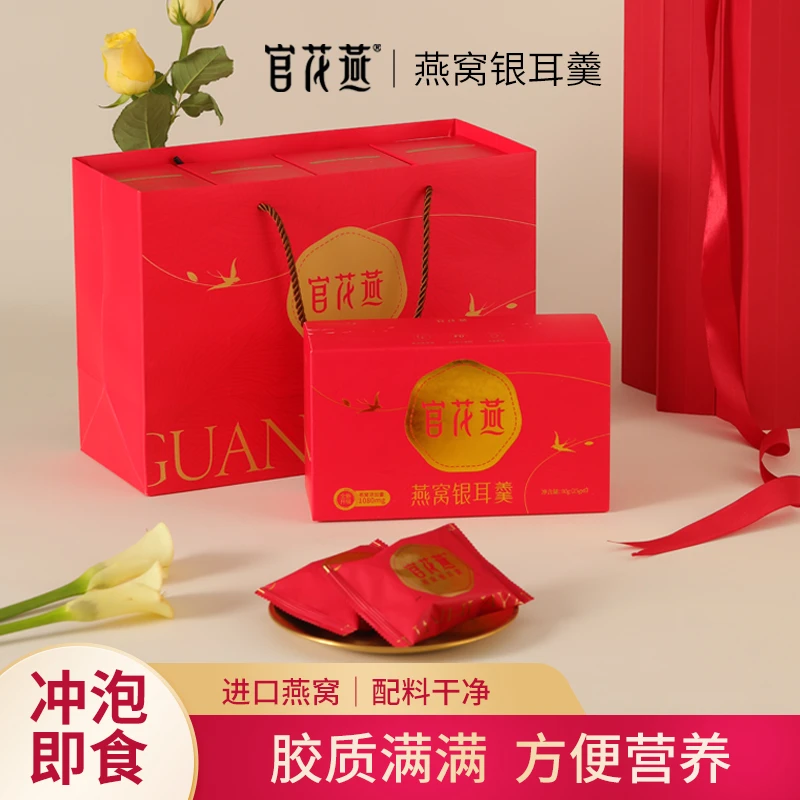 官花燕燕窝银耳羹冻干冲泡即食低脂代餐营养中秋滋养礼品--fjlg14