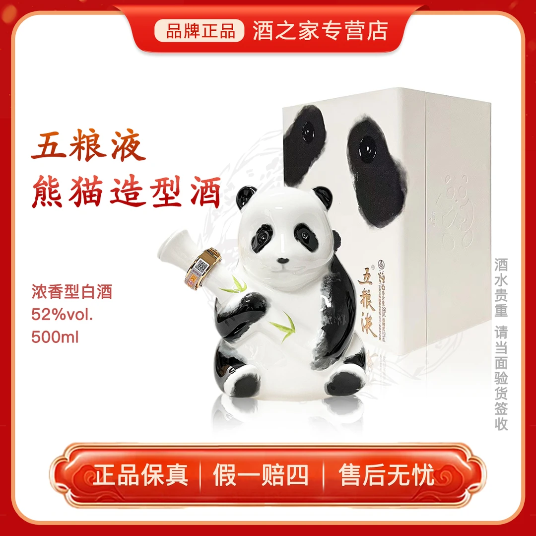 五粮液熊猫造型酒 浓香型白酒 瓷瓶装 收藏摆柜商务宴请52度500ml