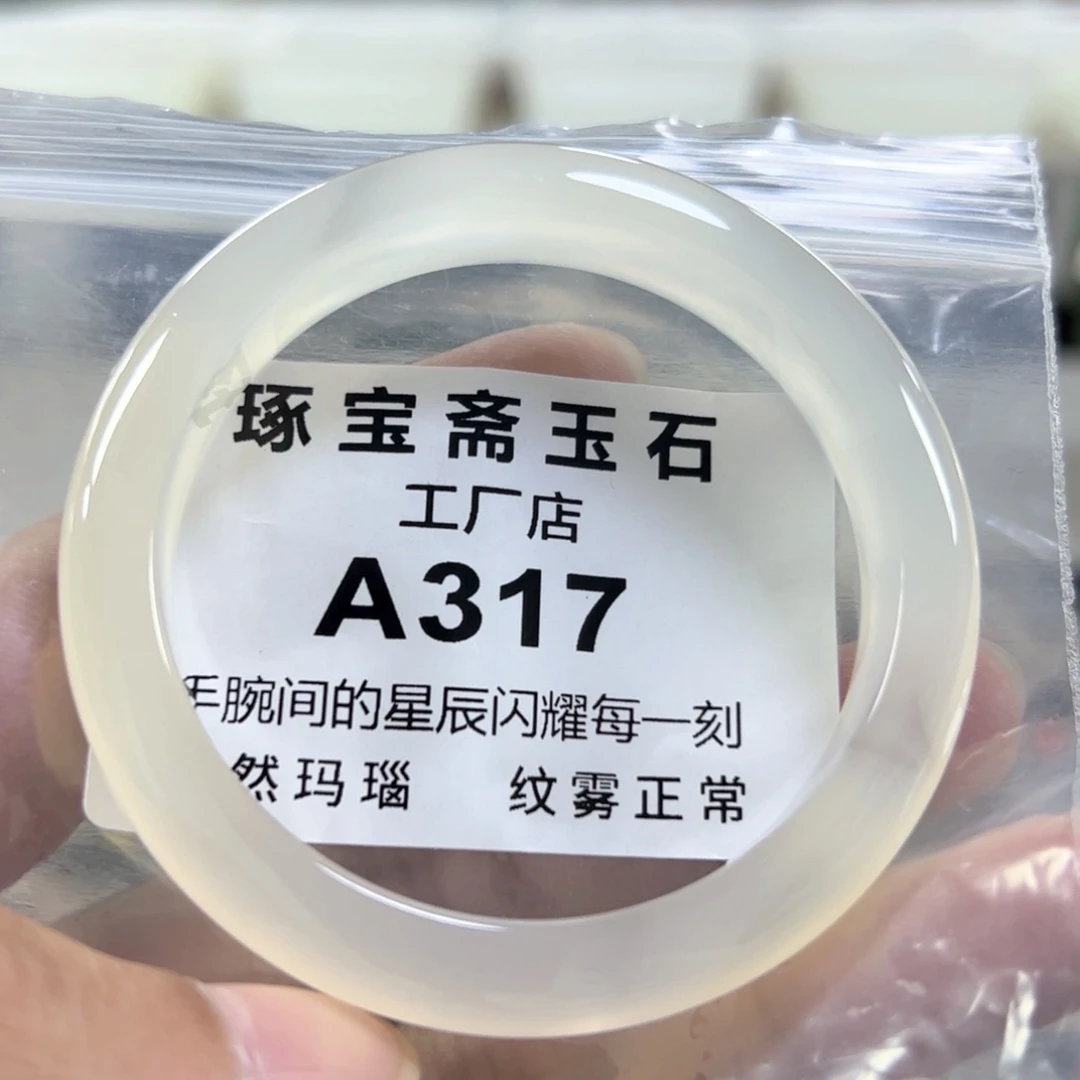 玛瑙/玉髓手镯未镶嵌55