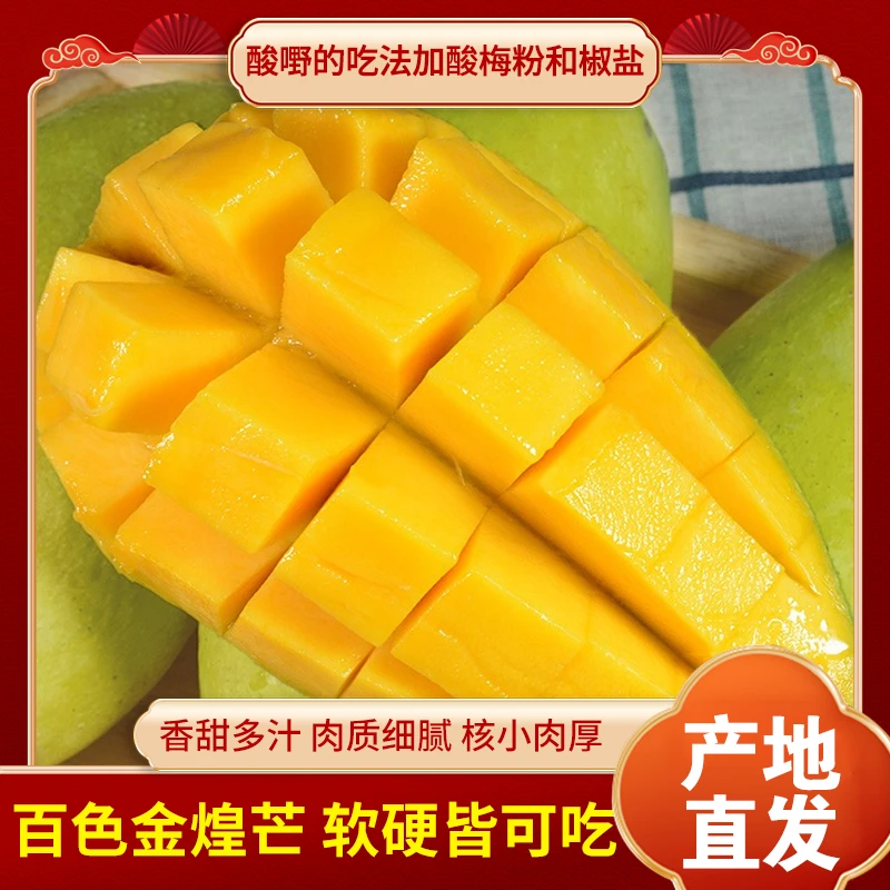 【软硬两吃】百色金煌芒产地现摘现发爆甜多汁贵妃6斤10斤金煌芒