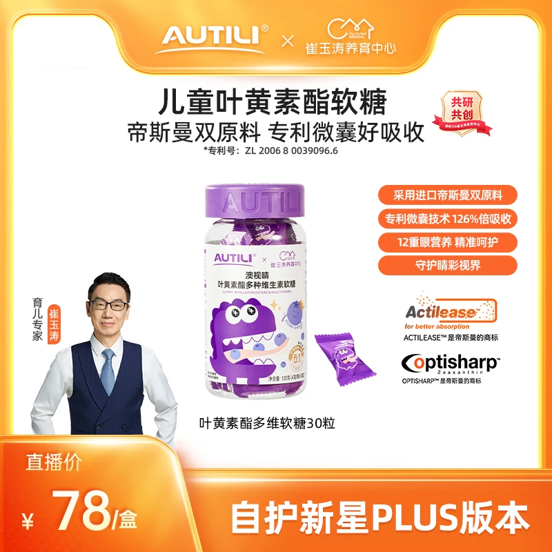 NEW升级001澳特力澳视睛多种维生素叶黄素酯软糖儿童30粒-WXR