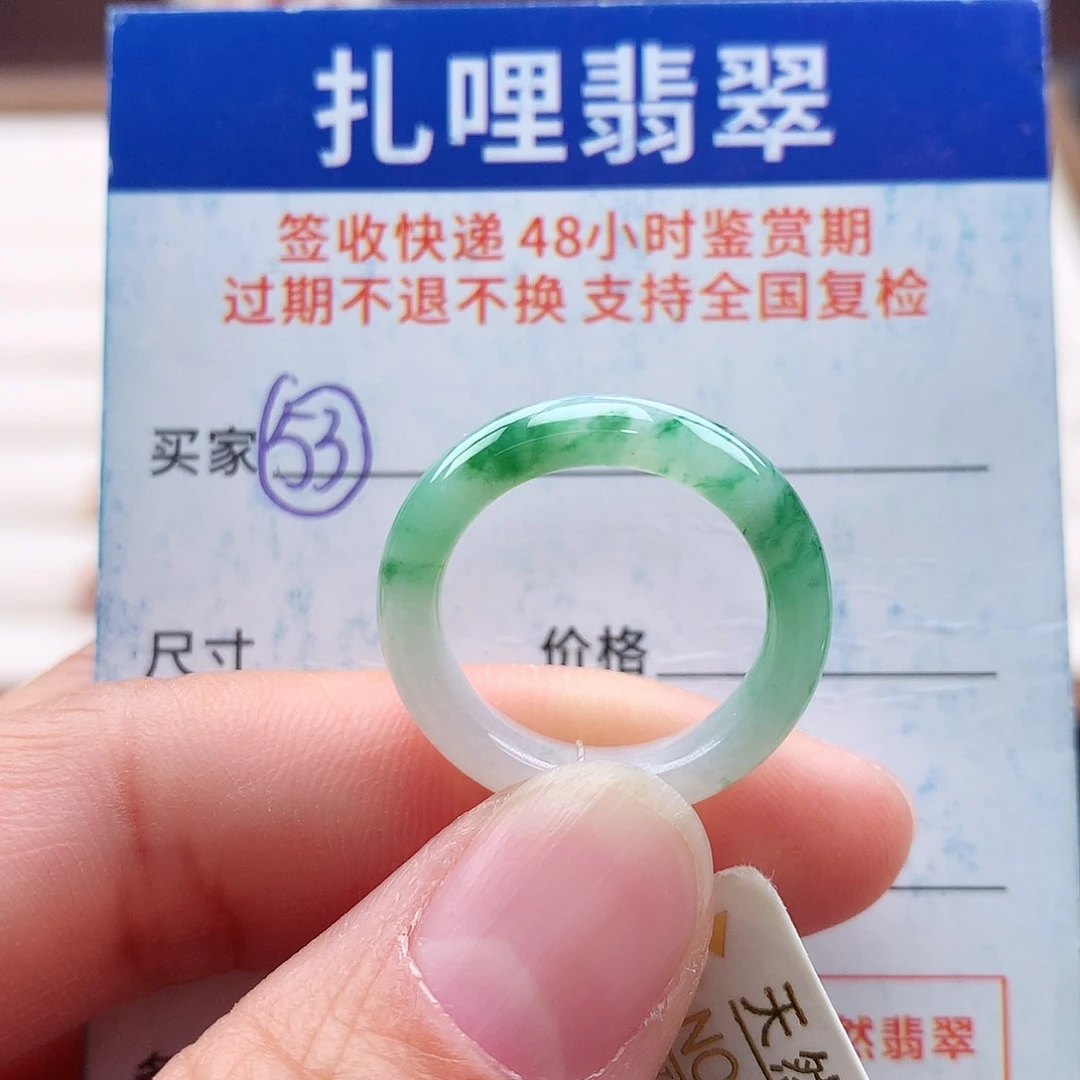 未镶嵌戒指翡翠13号
