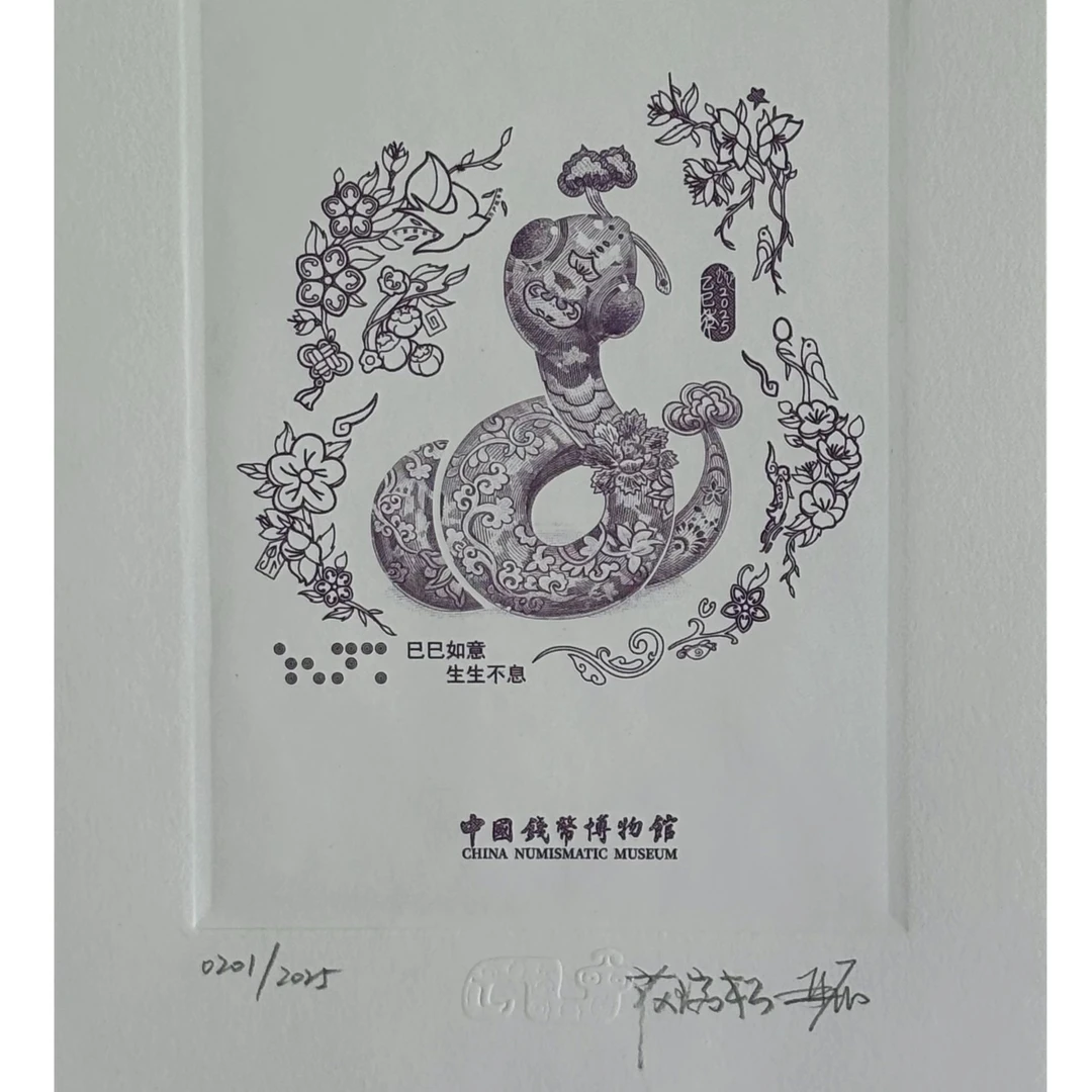 精品手工钢凹版雕刻艺术作品-单色蛇（花瑞松亚磊双签名