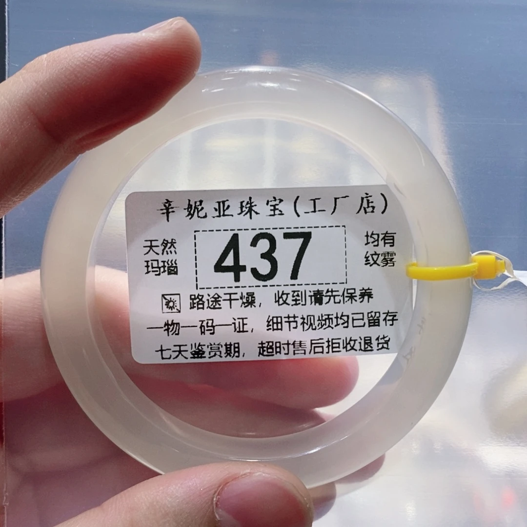 手镯玛瑙/玉髓未镶嵌437