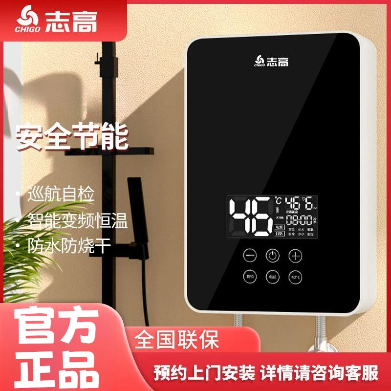 志高即热式电热水器电家用速热小型卫生间快热式洗澡沐浴理发店