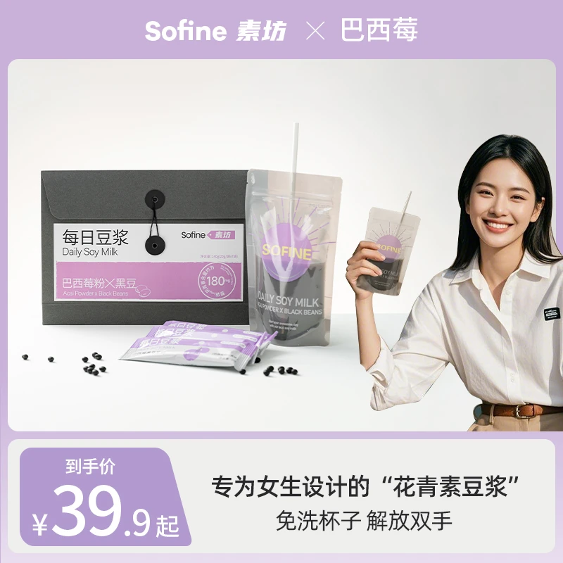 明星同款巴西莓羽衣甘蓝豆浆粉独立小包装方便快捷好喝每袋