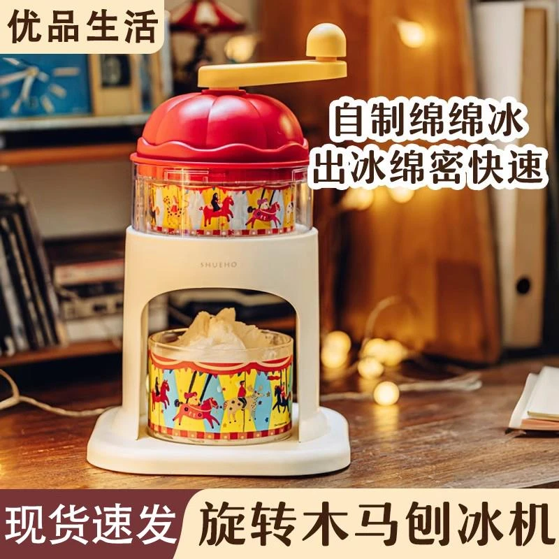 德国旋转木马刨冰机绵绵冰沙手摇碎雹冰机沙冰器家用小型摆摊手动