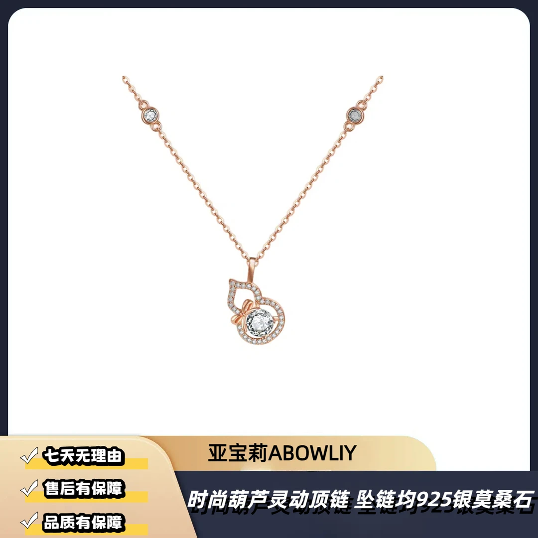 坠链均925银莫桑石 纯银项链时尚葫芦小众灵动925银锁骨链百搭