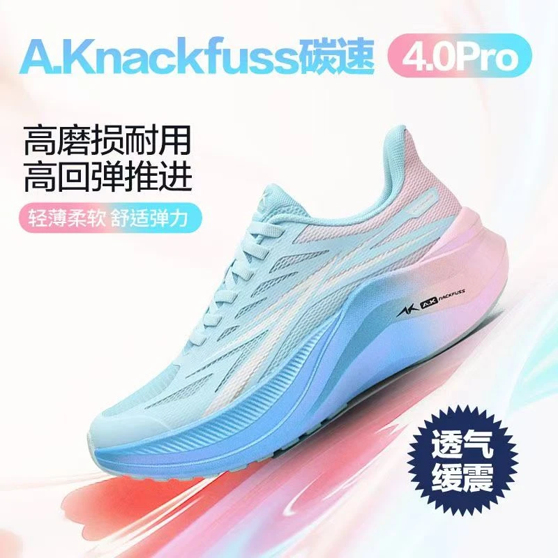 A.KNACKFUSS碳速4.0Pro尼龙碳板男女运动鞋
