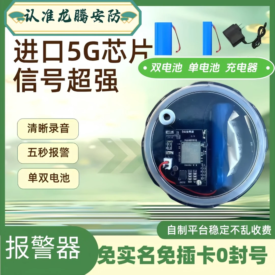 2025新款5G深山户外警报器野外蜂箱鱼塘防盗自动远程5秒报警通知