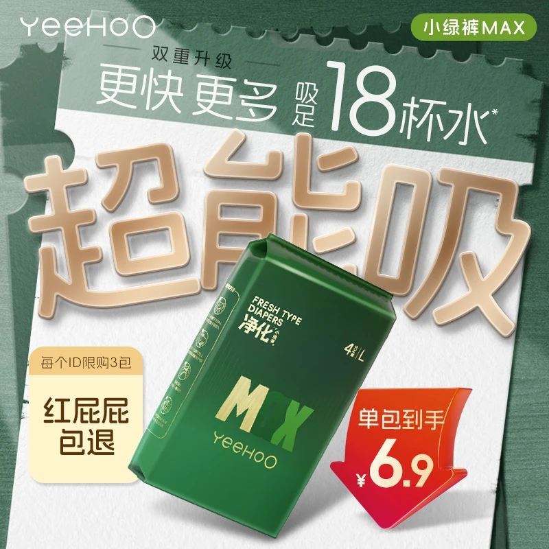 【新品尝鲜】YeeHoO小绿裤MAX系列婴儿纸尿裤瞬吸纸尿片拉拉裤