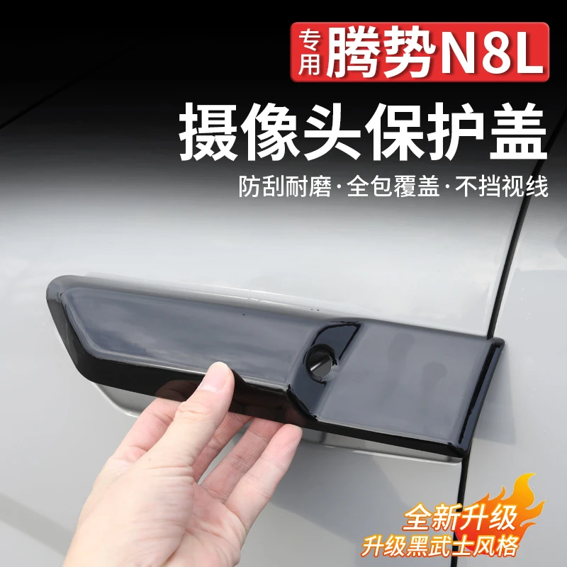 适用腾势N8L叶子板摄像头保护盖黑化装饰贴汽车改装黑武士风格