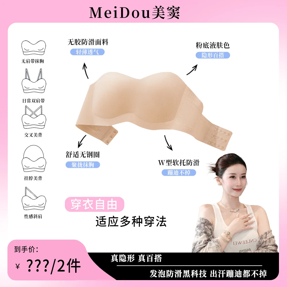 MeiDou/美窦四季百搭款可拆卸无肩带防滑舒适内衣无痕简约文胸罩