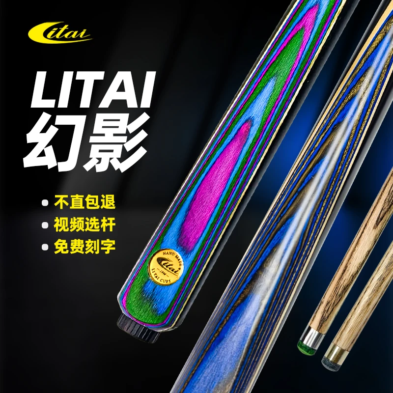 【利台】幻影小头杆网红同款台球装备高颜值专业中式黑八新手台球杆