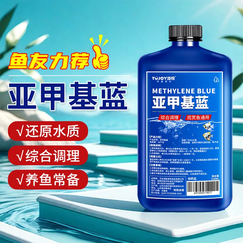 亚甲基蓝观赏鱼白点病烂身血鹦鹉专用非鱼药治疗水族养护预防非药