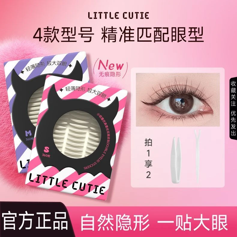 小萌魔双眼皮贴仿真蕾丝隐形无痕哑光自然粘性强单眼皮内双肿眼泡