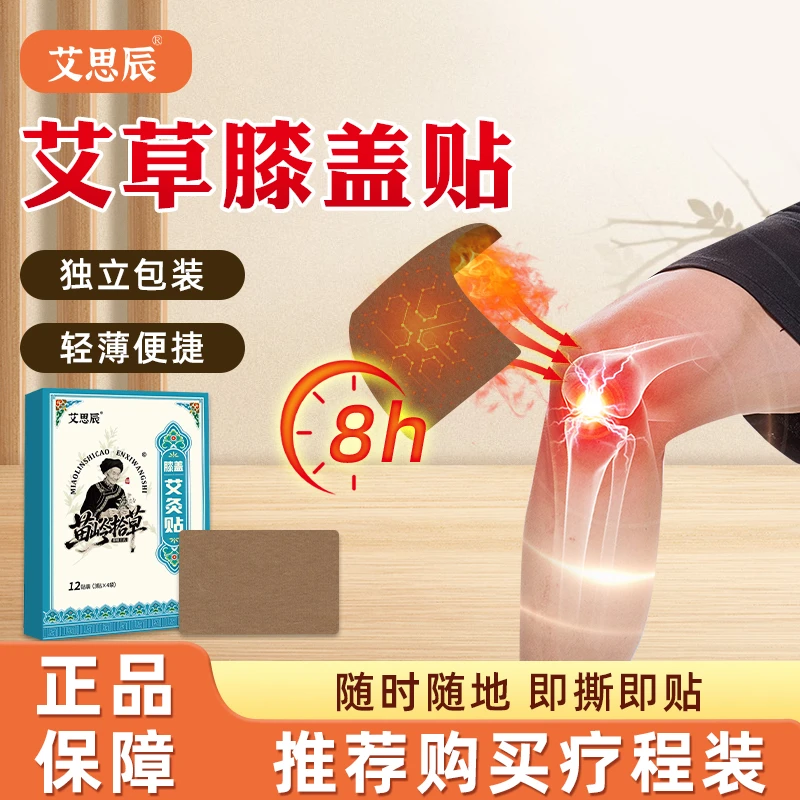 艾思辰【官方正品】热敷护膝膝盖草本配方艾草关节膝盖艾草热敷贴
