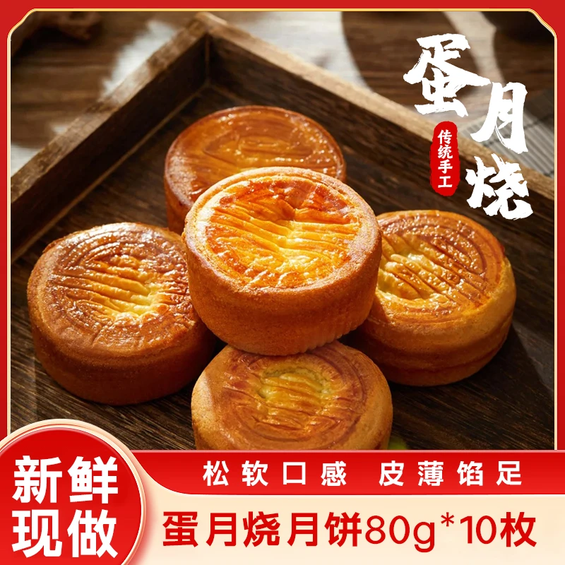 【原色箱】蛋月烧月饼面包糕点网红蛋月烧软皮老式糕点低油低糖