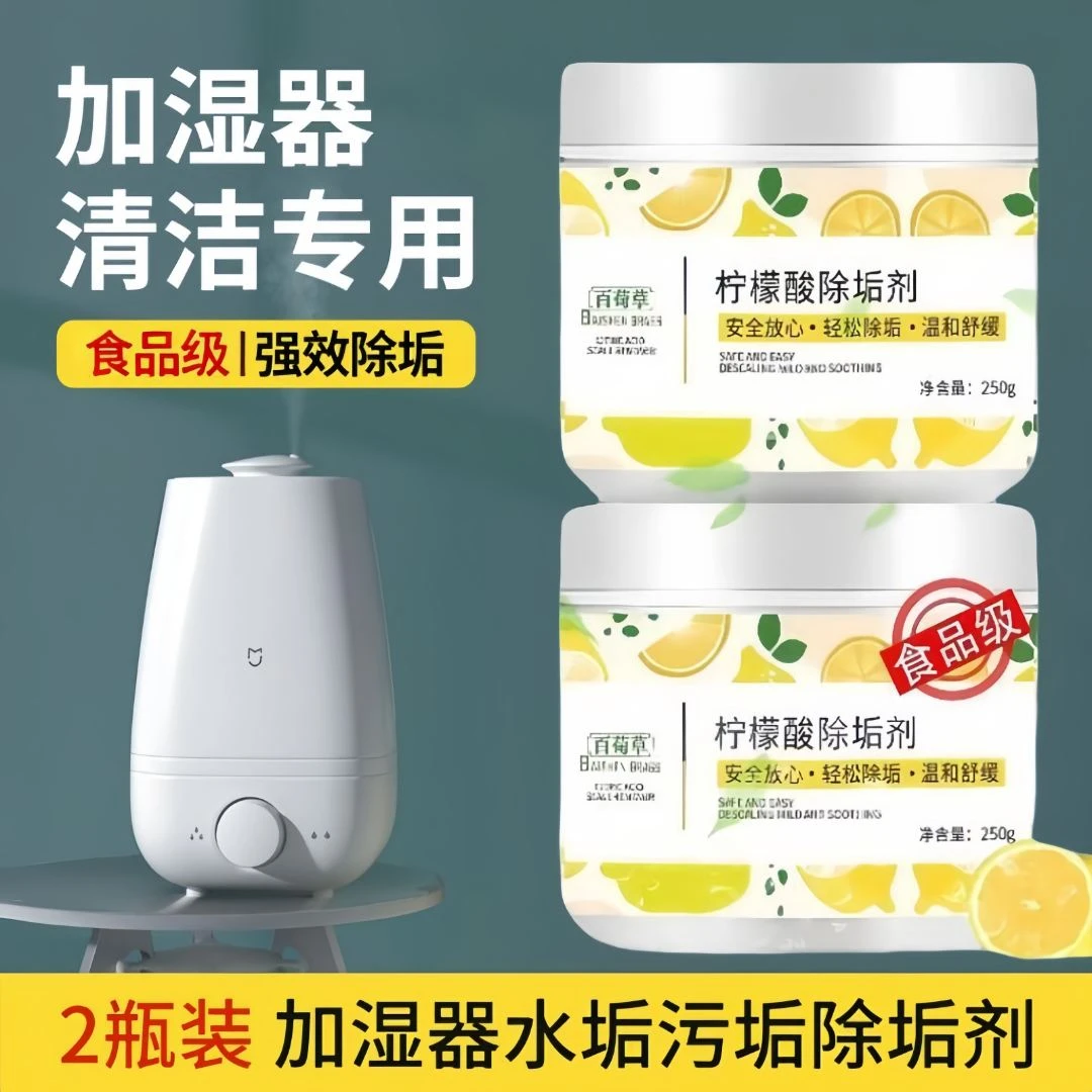 加湿器水垢清洁剂柠檬除垢剂强力除水垢清新食品级柠檬酸宿舍家用