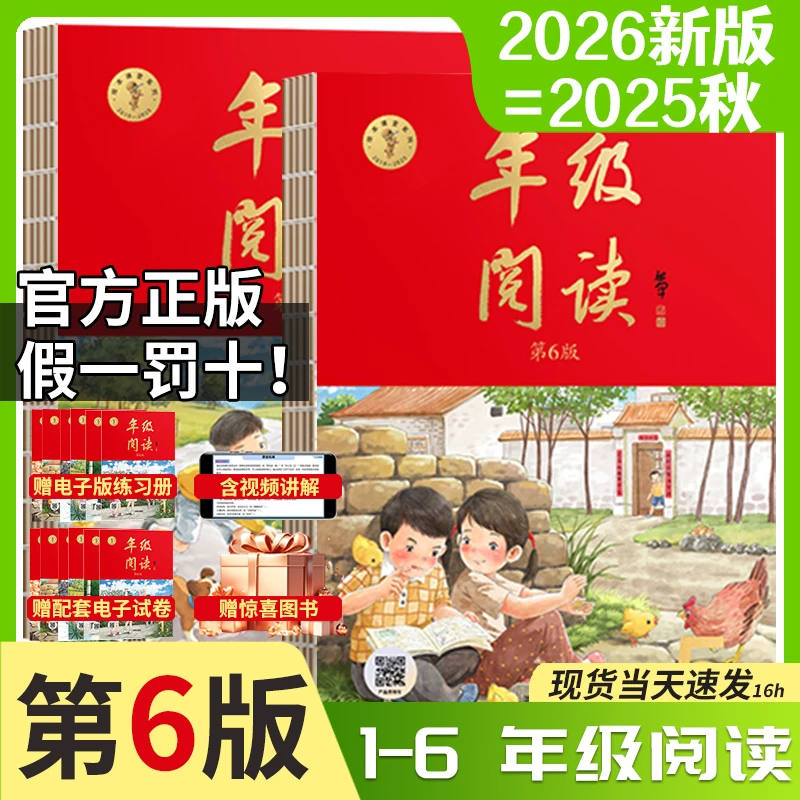 2025版小学生语文绘本课堂年级阅读第6版一二三四五六年级上下册