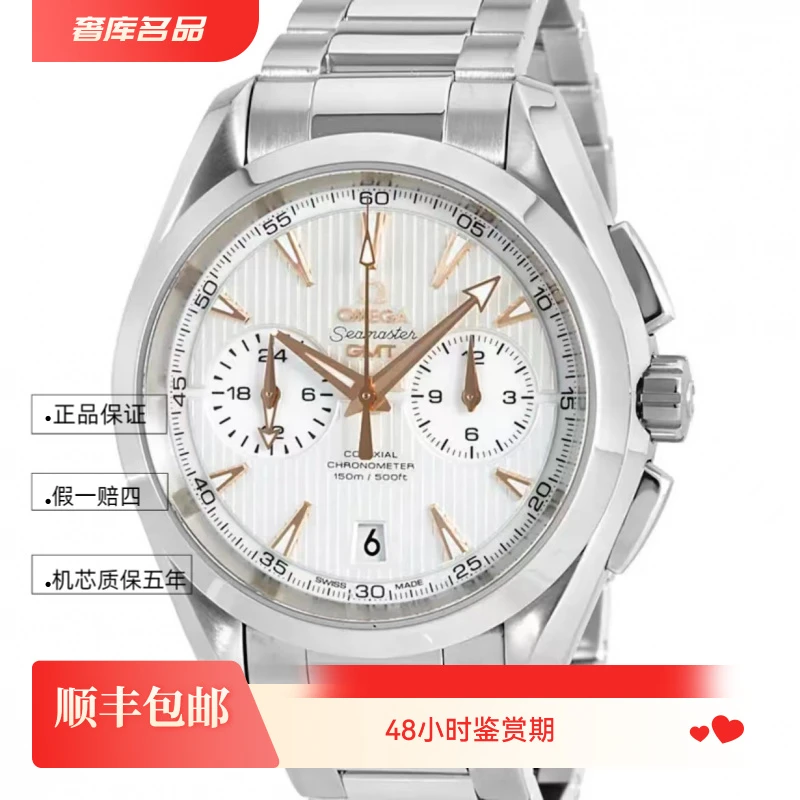 99新 Omega/欧米茄 231.10.43.52.02.001/双眼海马