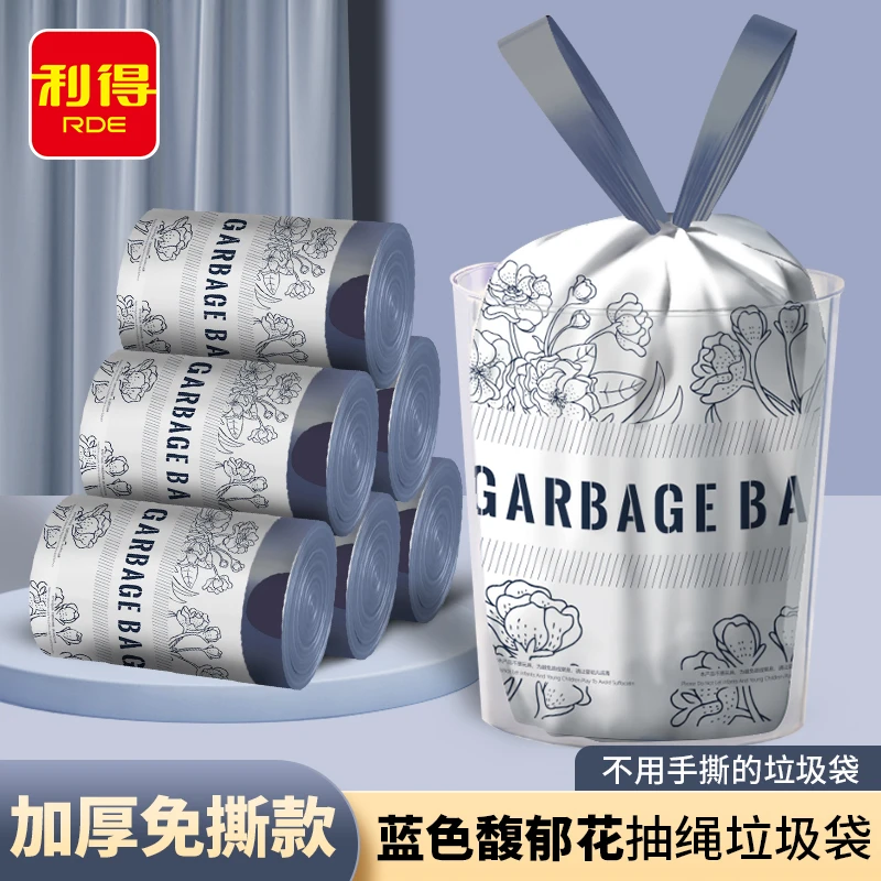 利得蓝色馥郁花抽绳一次性垃圾袋加厚免撕抽绳家用宿舍大号垃圾袋