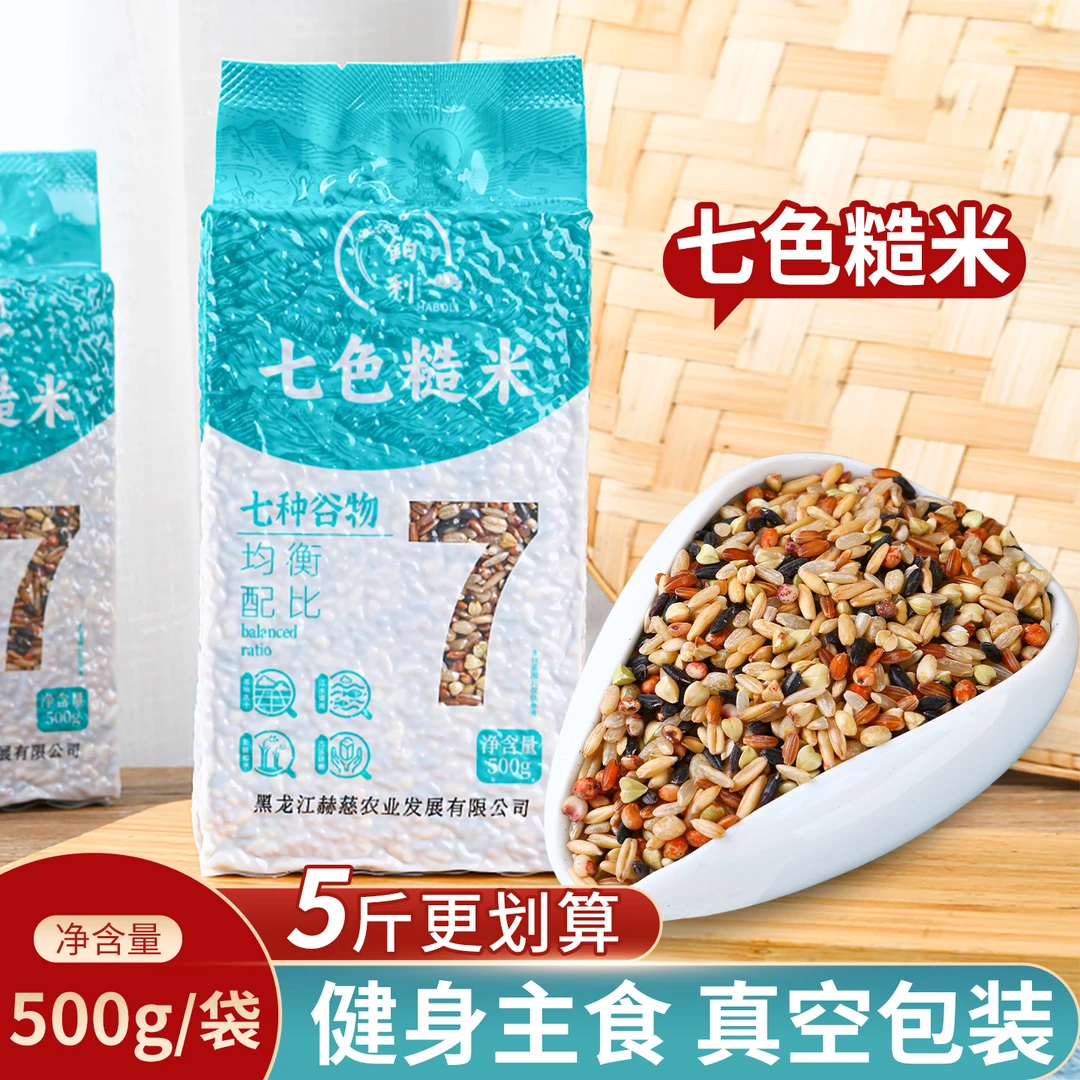 2025年新东北七色糙米五常三九十一五谷杂粮组合粥粗粮代真空包装
