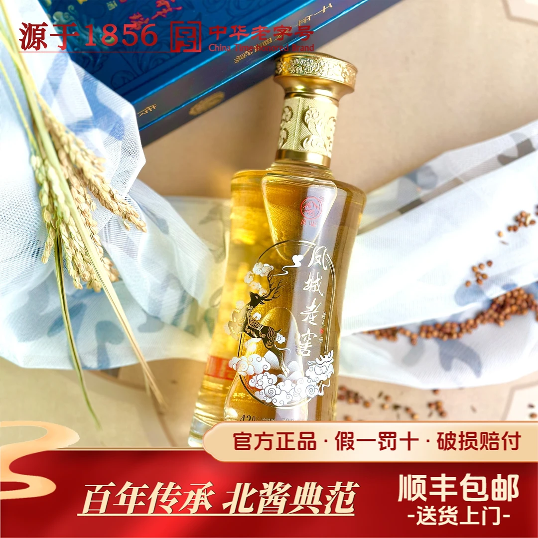 凤城老窖祥瑞露酒 源于1856 中华老字号 国标露酒42度500ml