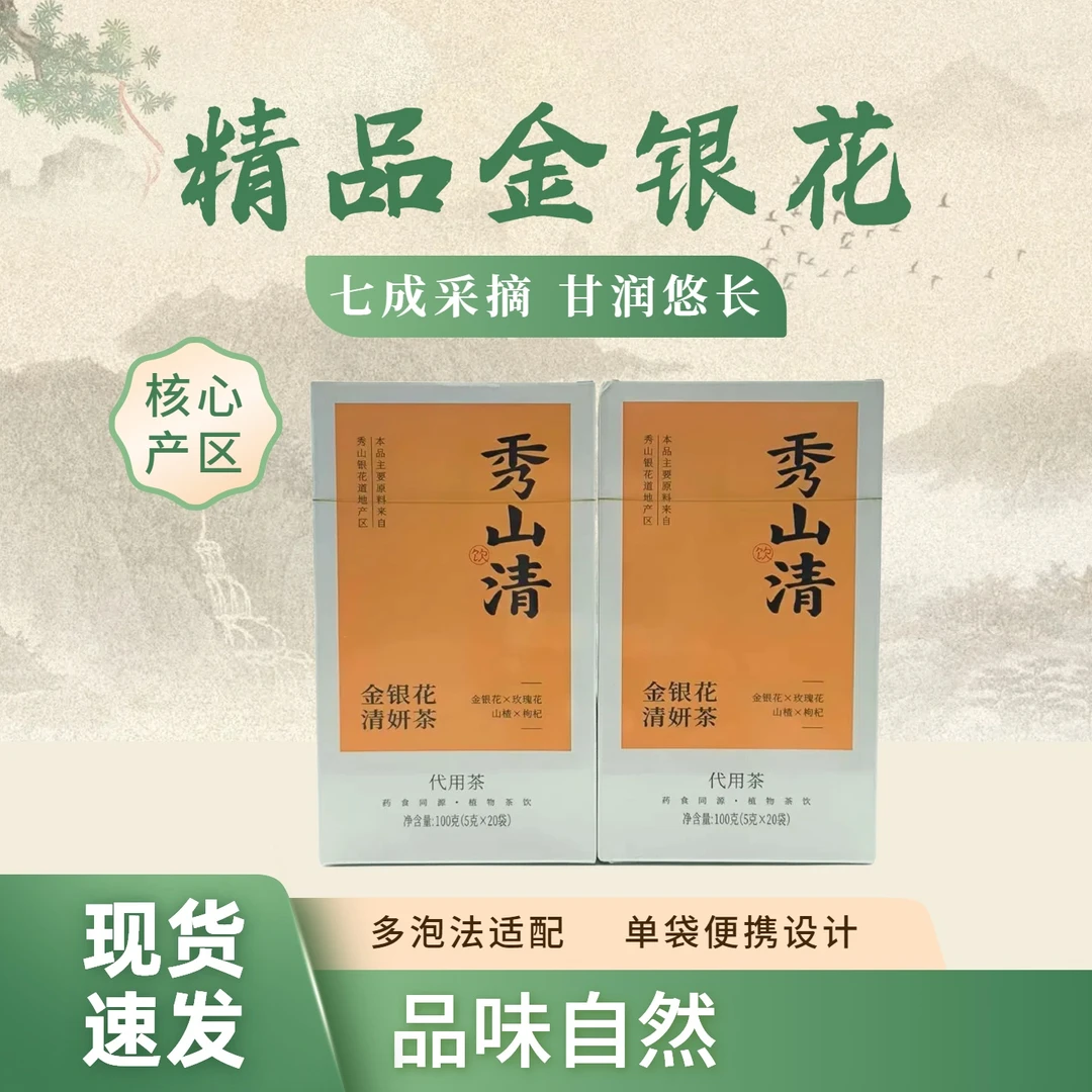 【清妍茶】金银花组合型花茶，无任何添加剂，小袋装，方便携带