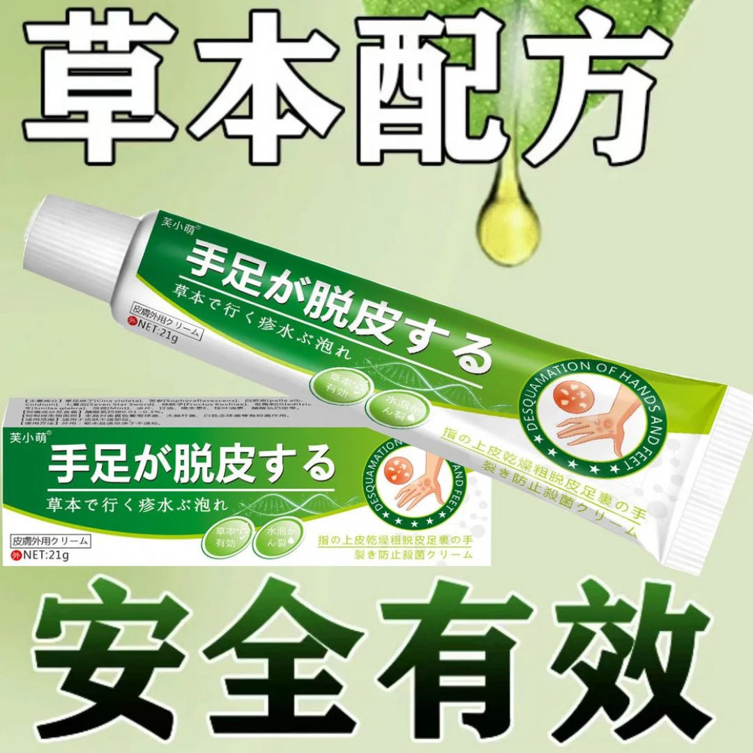 手脱皮手足软膏手痒手脱皮皮肤干燥起皮脱皮手脚脱皮护理软膏