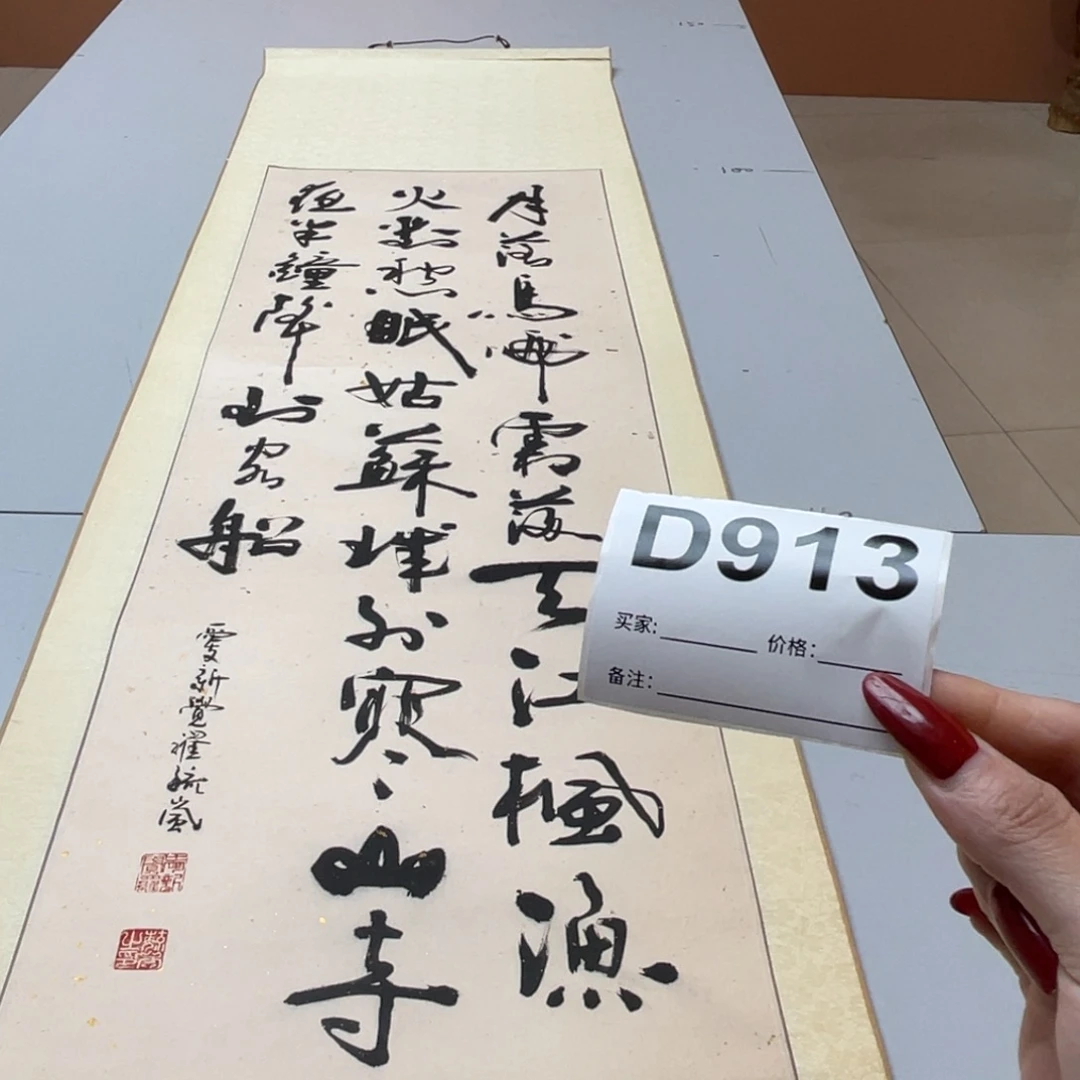 晨***光书法回流老画不退不换