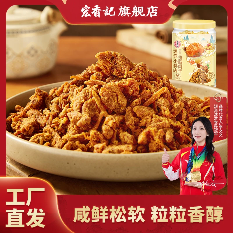 【工厂直发】手撕鸡肉干高蛋白优质营养常温肉香腌制解馋卤味香辣味