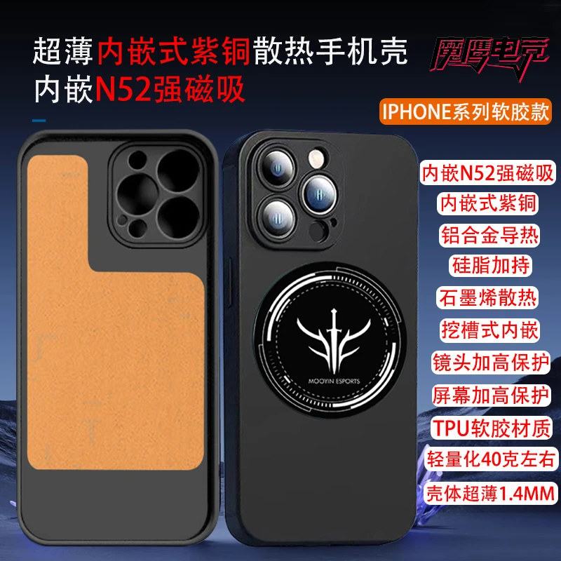 适用iphone13promax紫铜磁吸散热手机壳16promax电竞游戏超薄软壳