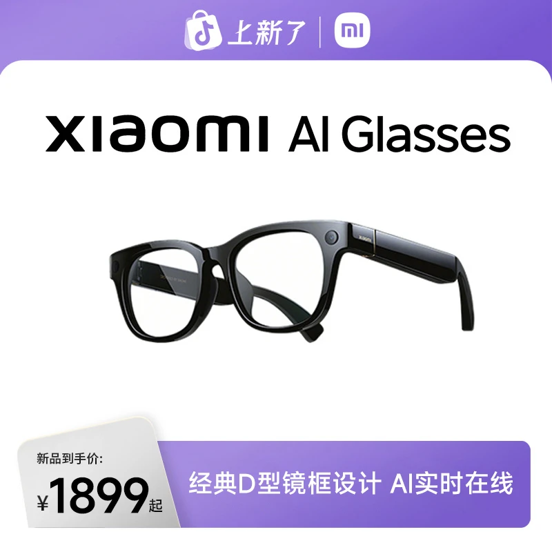 【新品正式】小米AI眼镜