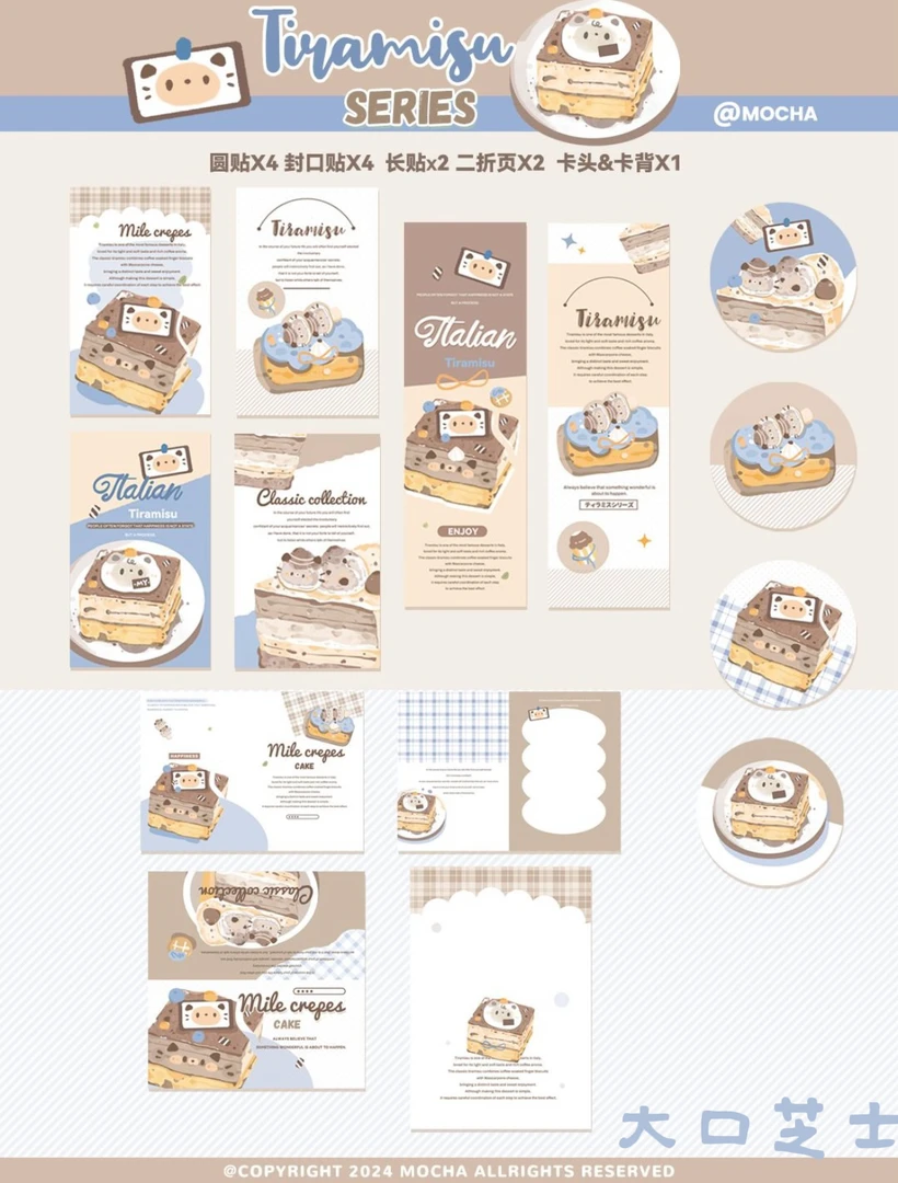 【提拉米苏猫】系列封口贴贴纸卡头卡背折页覆膜（铁盒9.3×7.5×2.5）